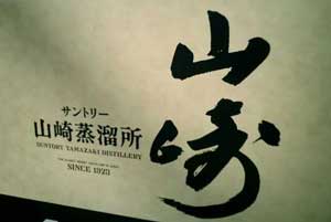 Suntory.jpg